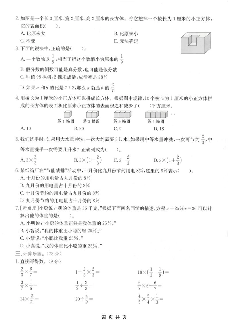 六年级上数学期末模拟测试卷《苏教版》