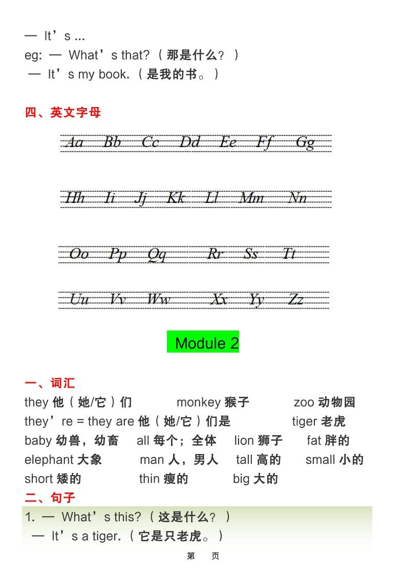 三年级下英语全册知识点汇总《外研版（三起）》