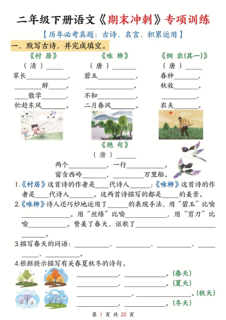 二下语文期末冲刺专项训练(古诗名言积累运用)含答案22页-倾慕网