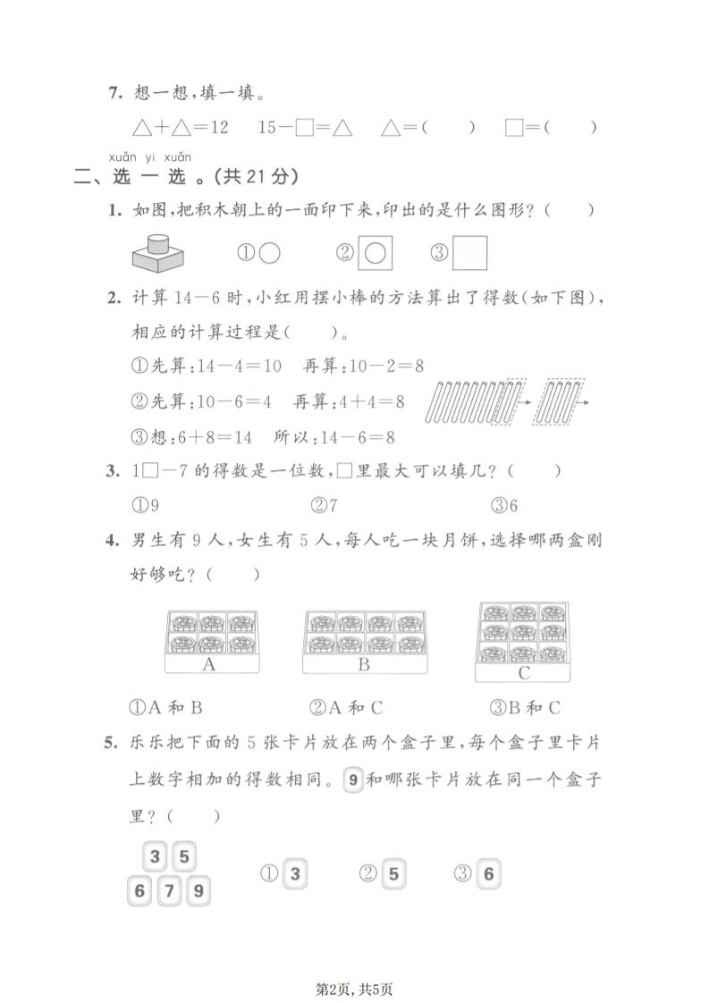一年级下数学期中拔尖测试卷《北师版》