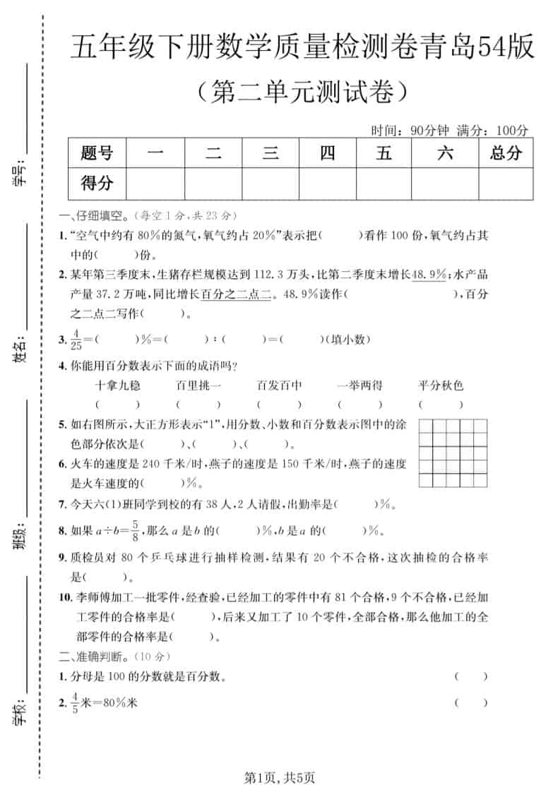 五年级下数学第二单元质量检测卷《青岛54版》-倾慕网