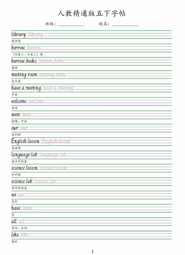 五年级下英语手写体字帖《人教精通版》-倾慕网