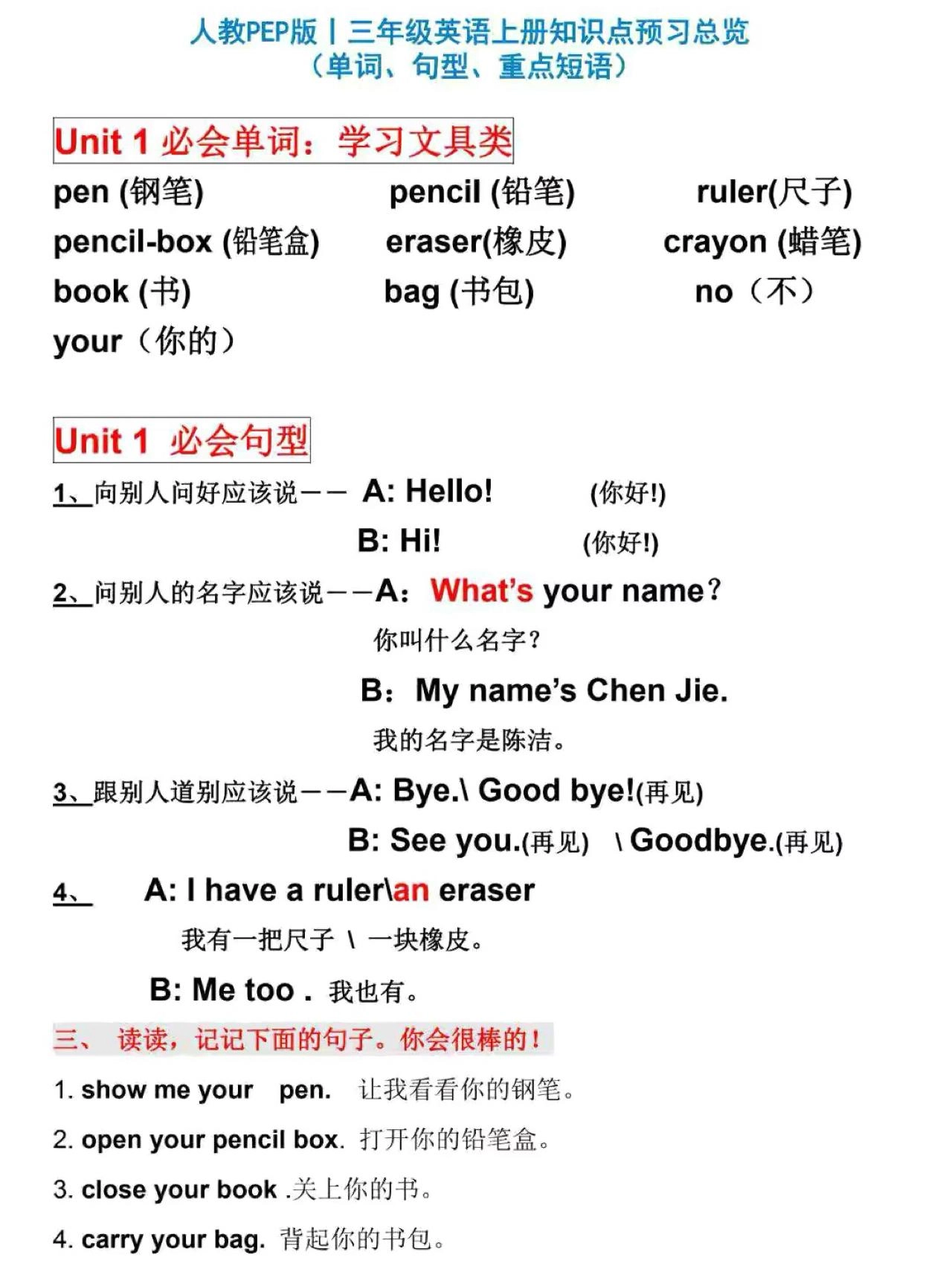 人教PEP版丨三年级英语上册知识点预习总览-倾慕网