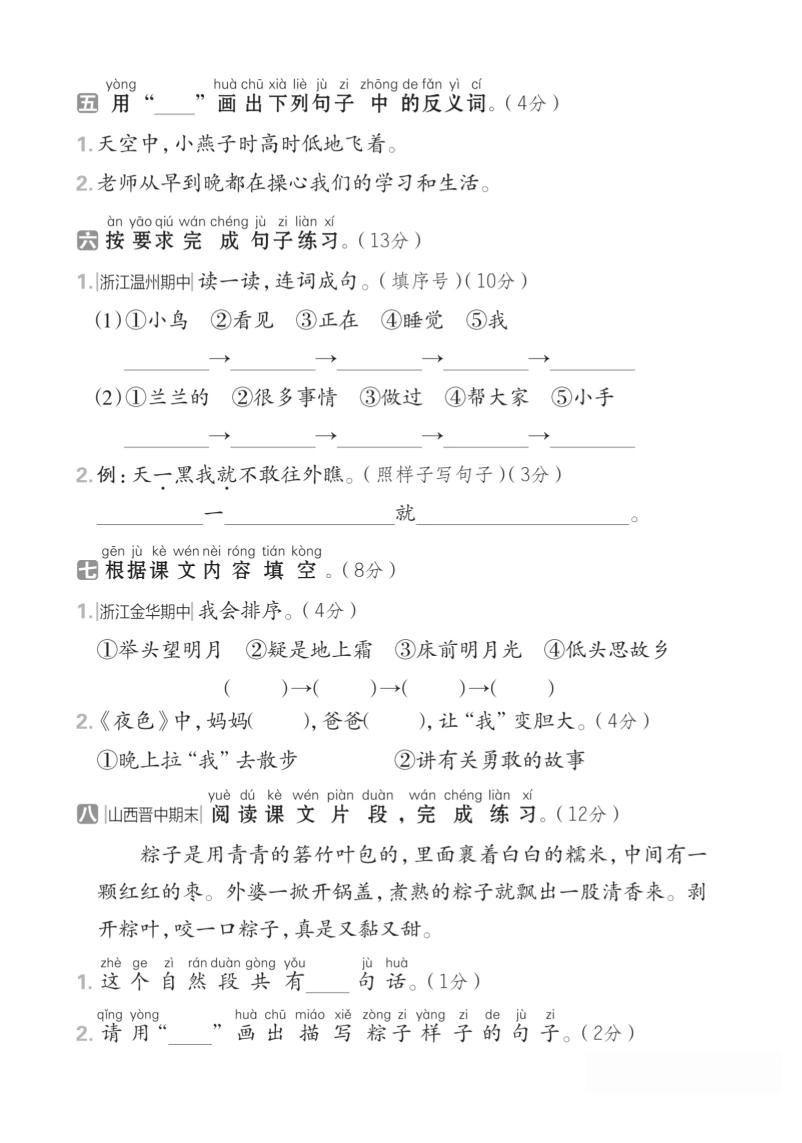 一年级语文下人教版第四单元2-倾慕网