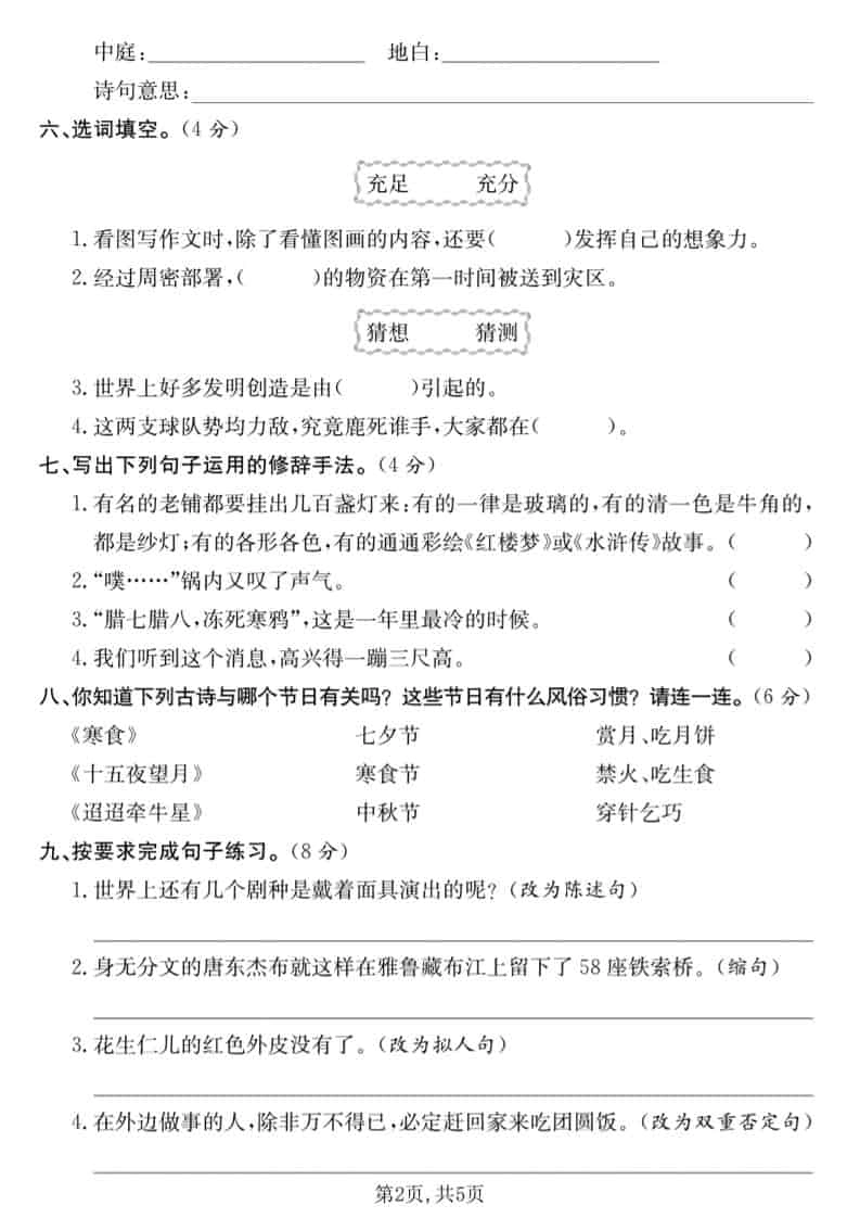 六年级下语文第一单元达标测试卷