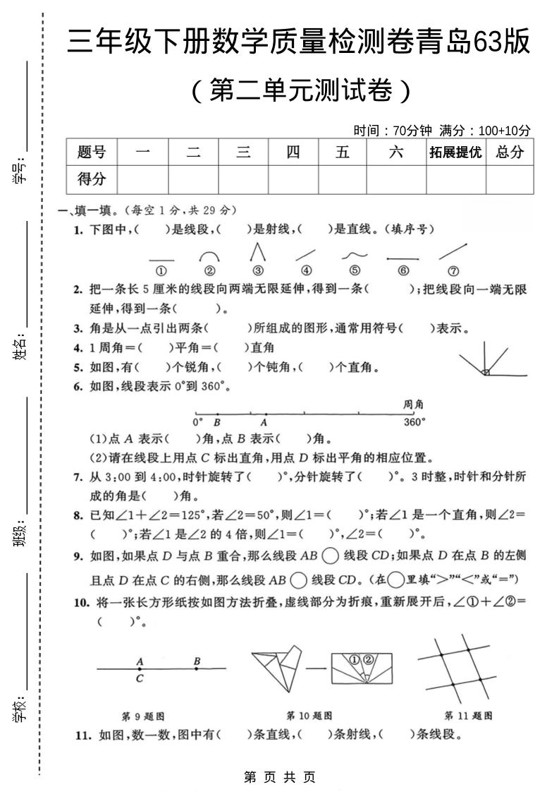 三年级下数学第二单元质量检测卷《青岛63版》-倾慕网