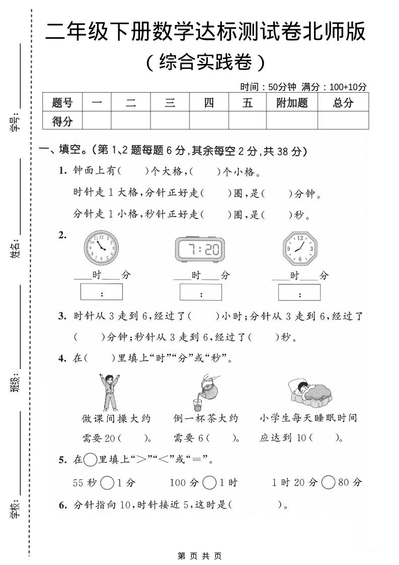 二年级下数学综合实践达标测试卷《北师版》-倾慕网