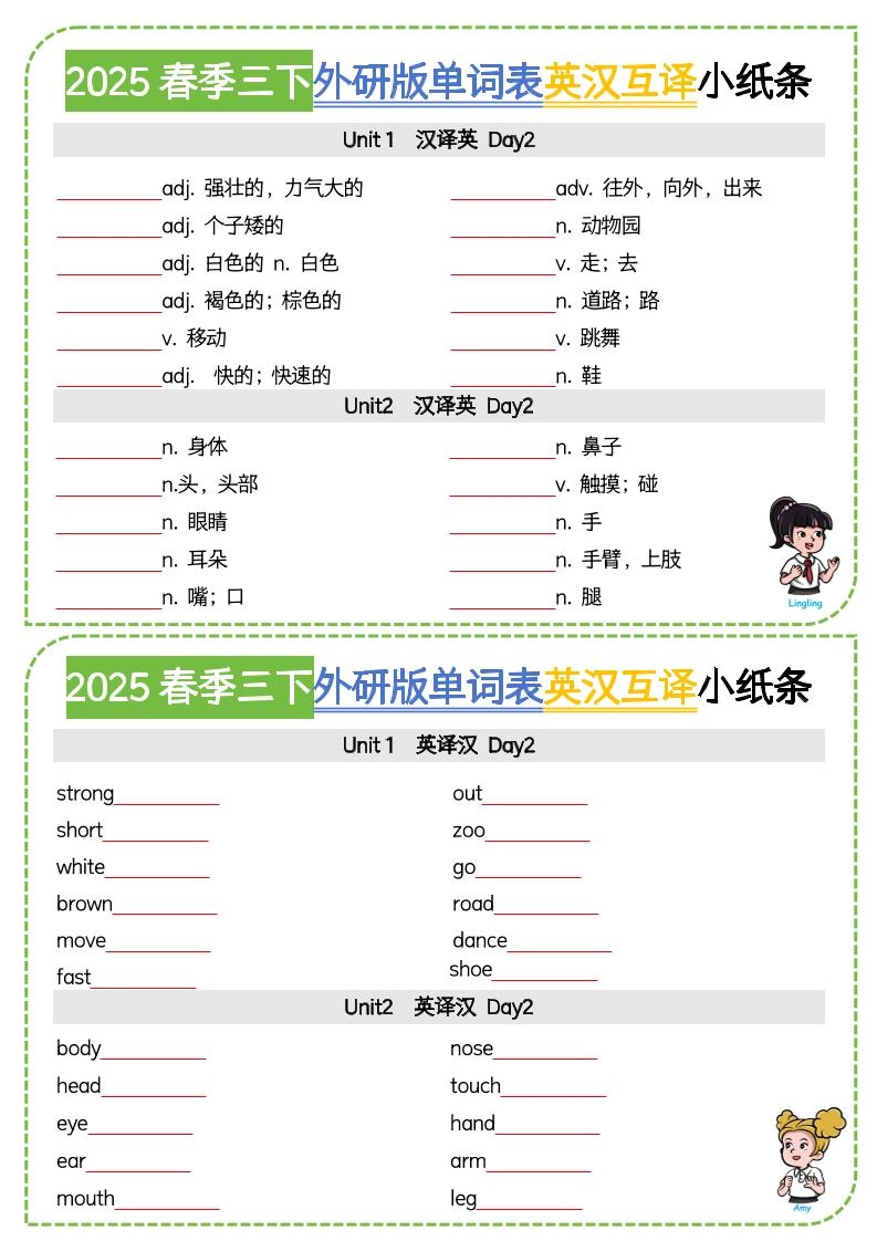 三年级下英语单词表英汉互译小纸条《外研版（三起）》