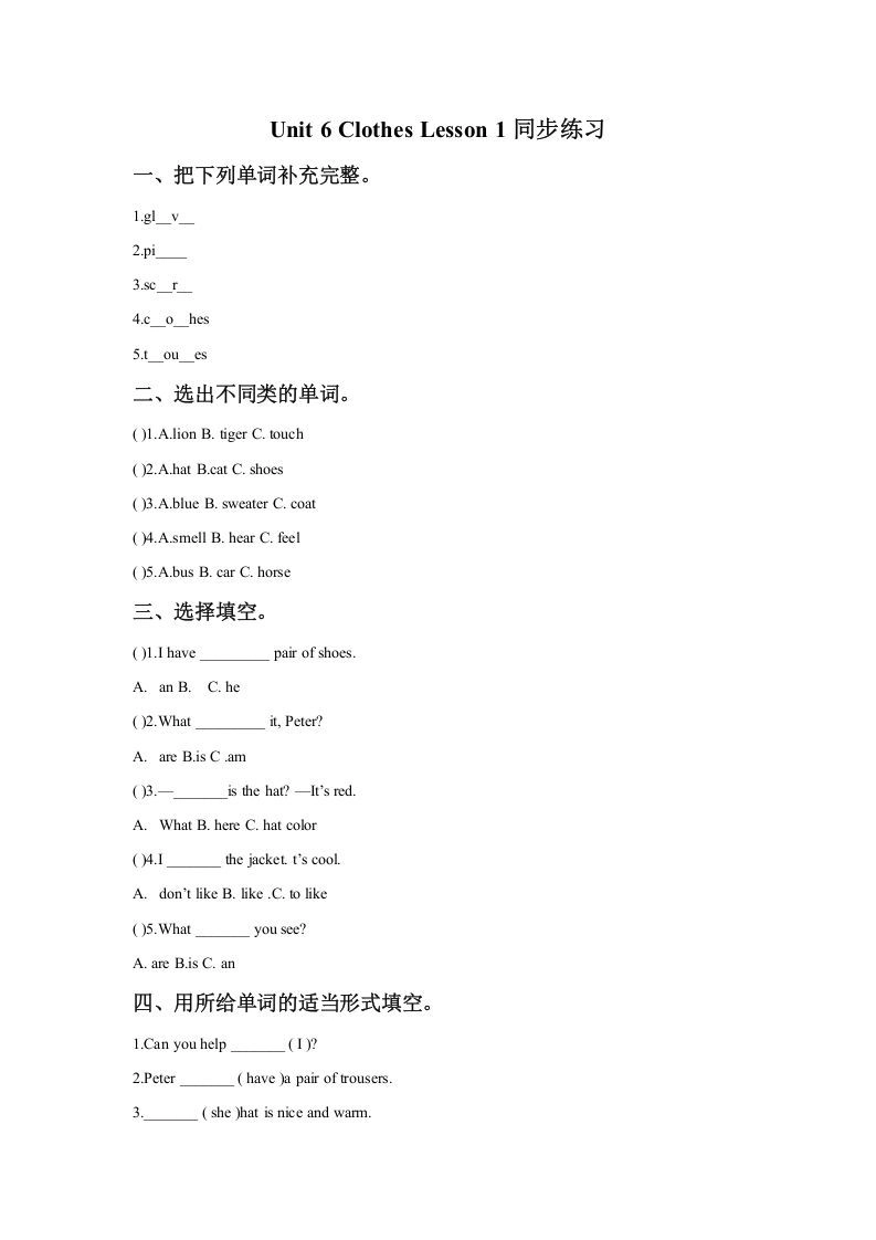 一年级英语下册Unit6ClothesLesson1同步练习1-倾慕网