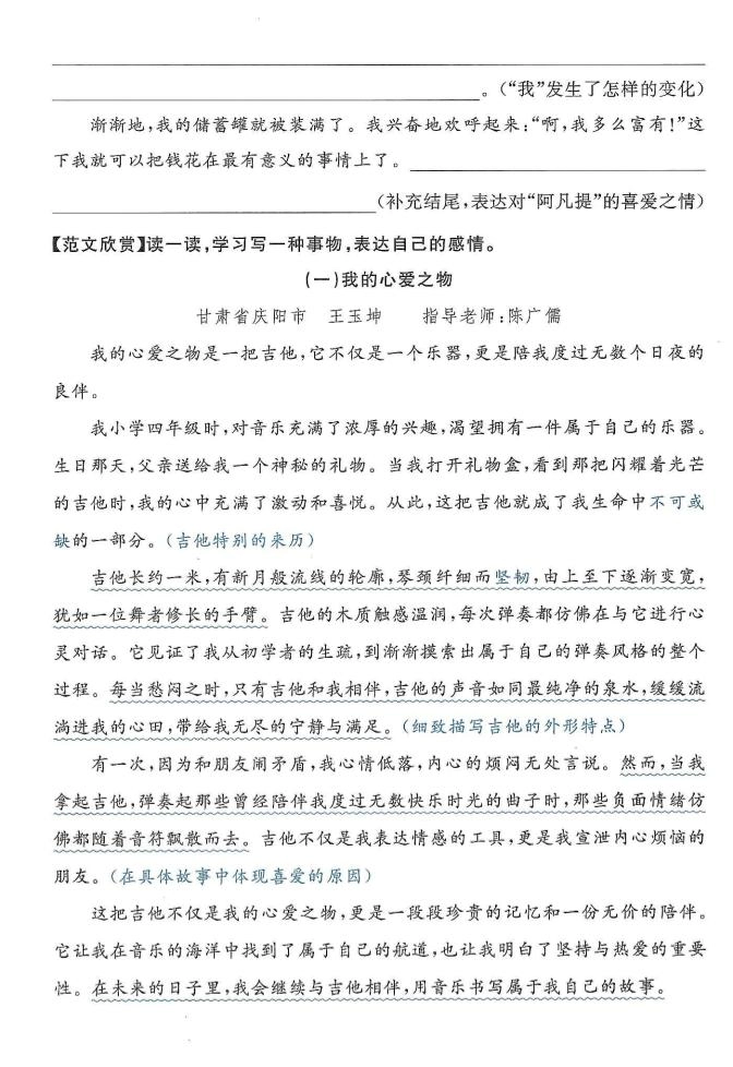 25年新五上语文单元习作导学单+范文34页