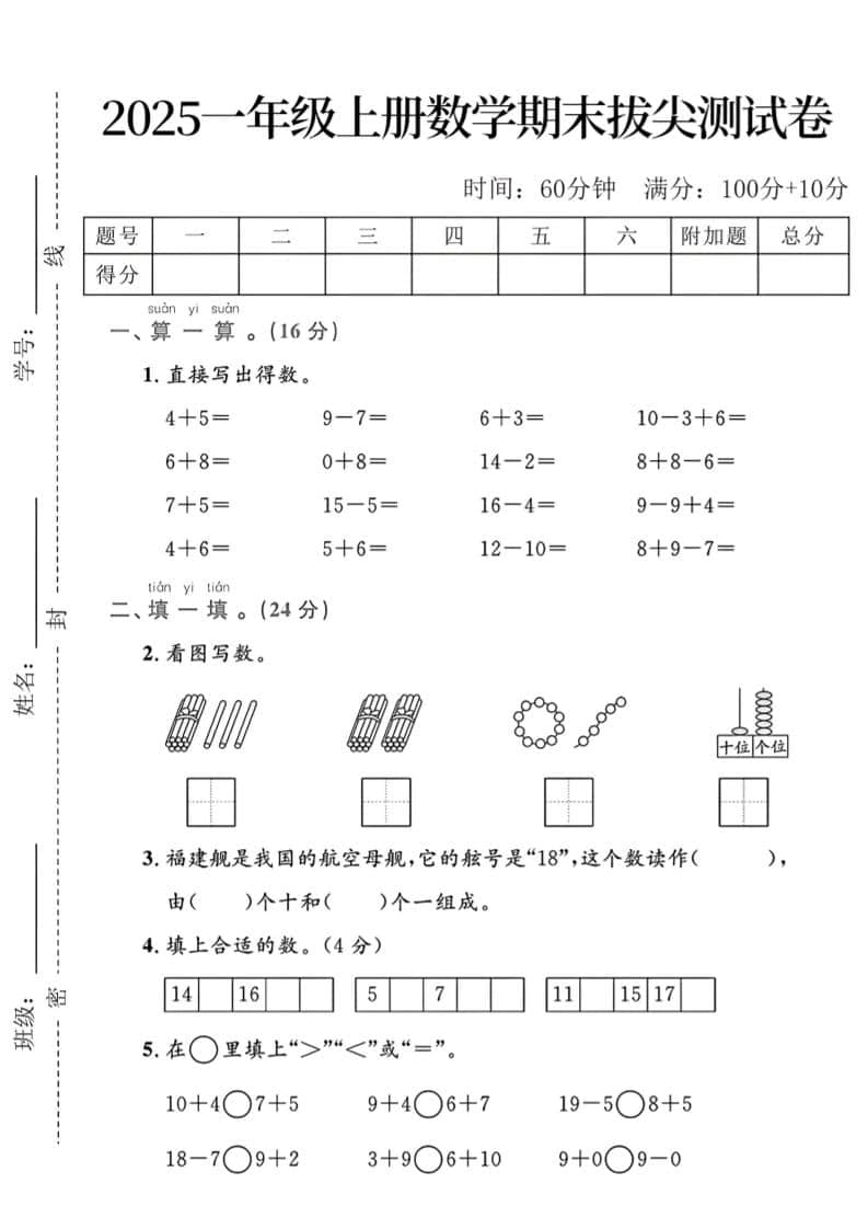 一年级上数学期末拔尖测试卷-倾慕网