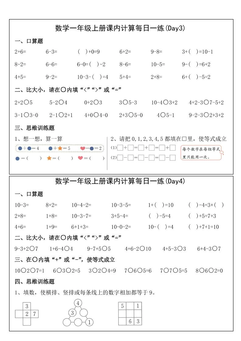 2025一年级上册数学课内计算每日一练