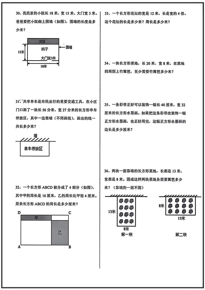 三年级上册数学周长应用题