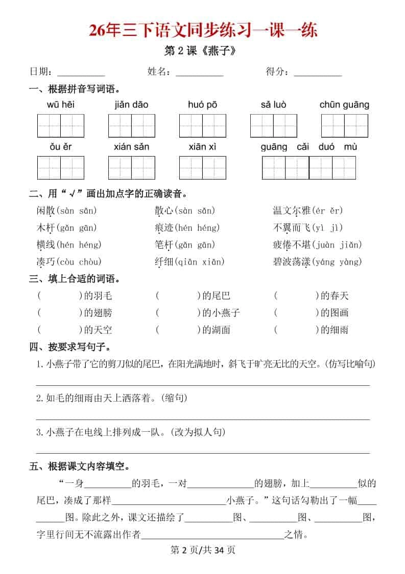 三年级下语文26春同步练习一课一练
