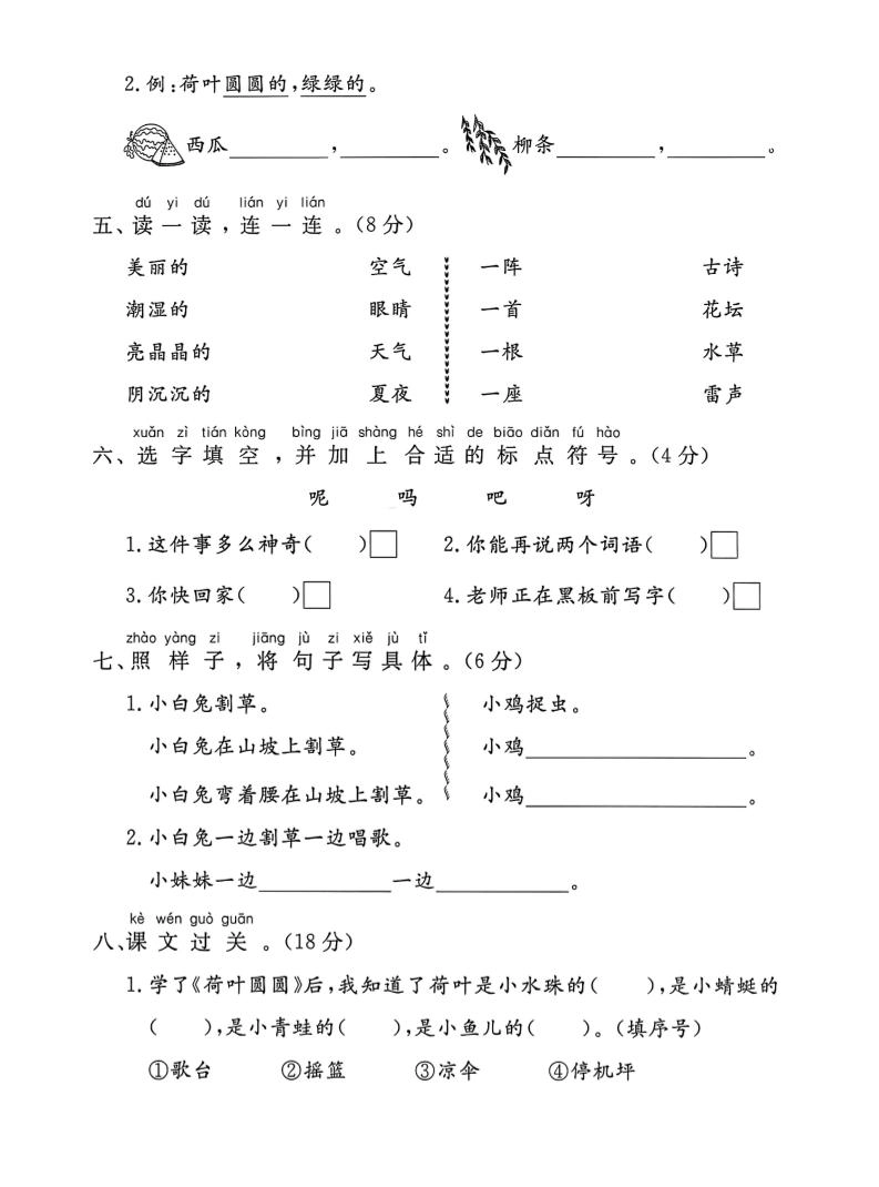 一年级下语文第六单元拔尖测试卷