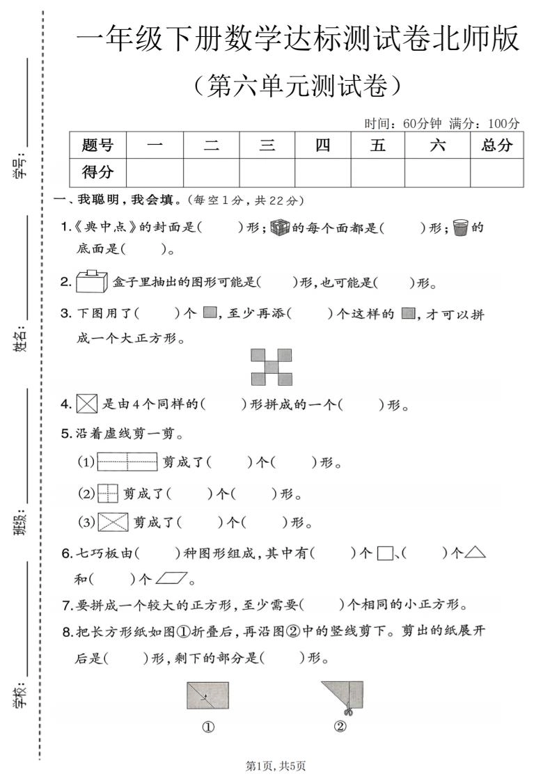 一年级下数学第六单元达标测试卷《北师版》-倾慕网