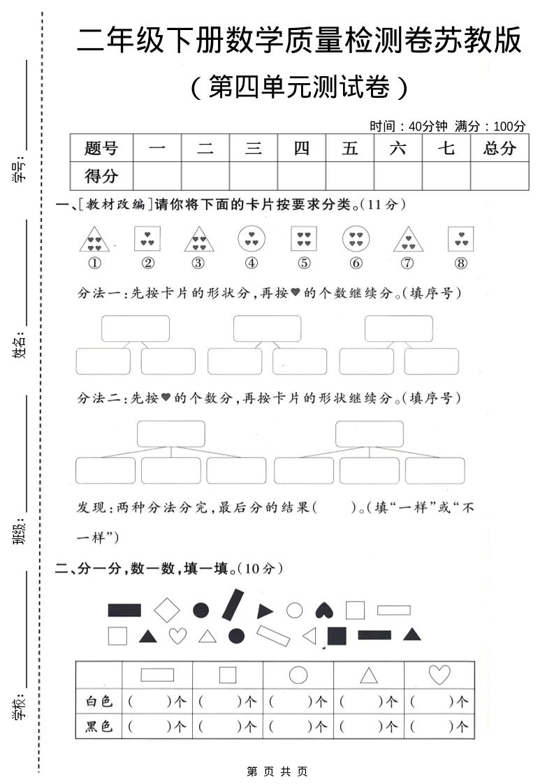 二年级下数学第四单元质量检测卷《苏教版》-倾慕网