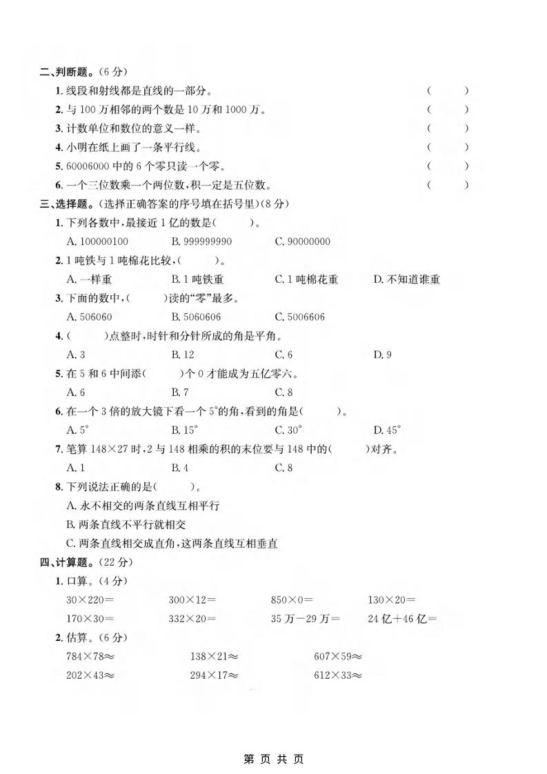 四年级上数学期中测试卷《青岛63版》