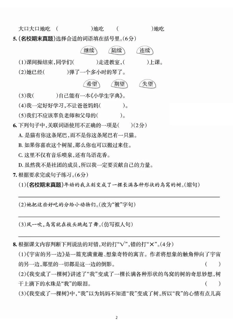 25三下语文第五单元综合素养卷-秘密（含答案7页）