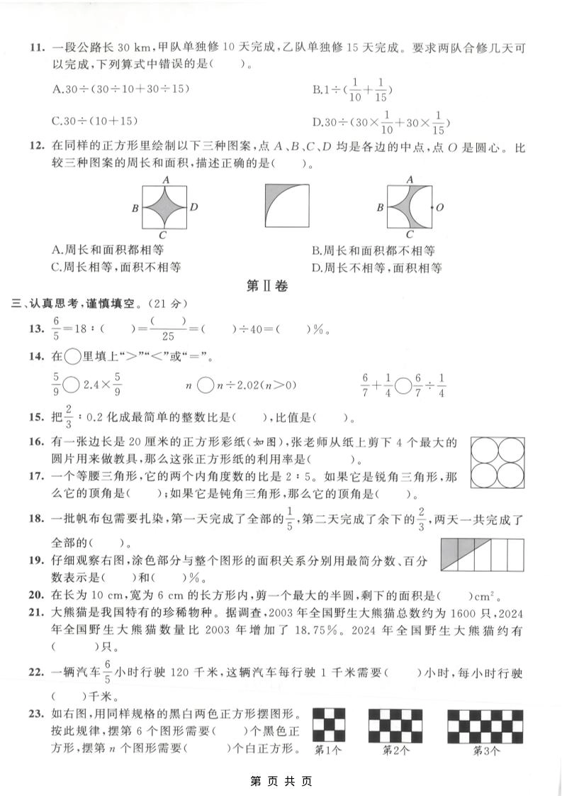 六年级上数学期末拔尖测试卷5《人教版》