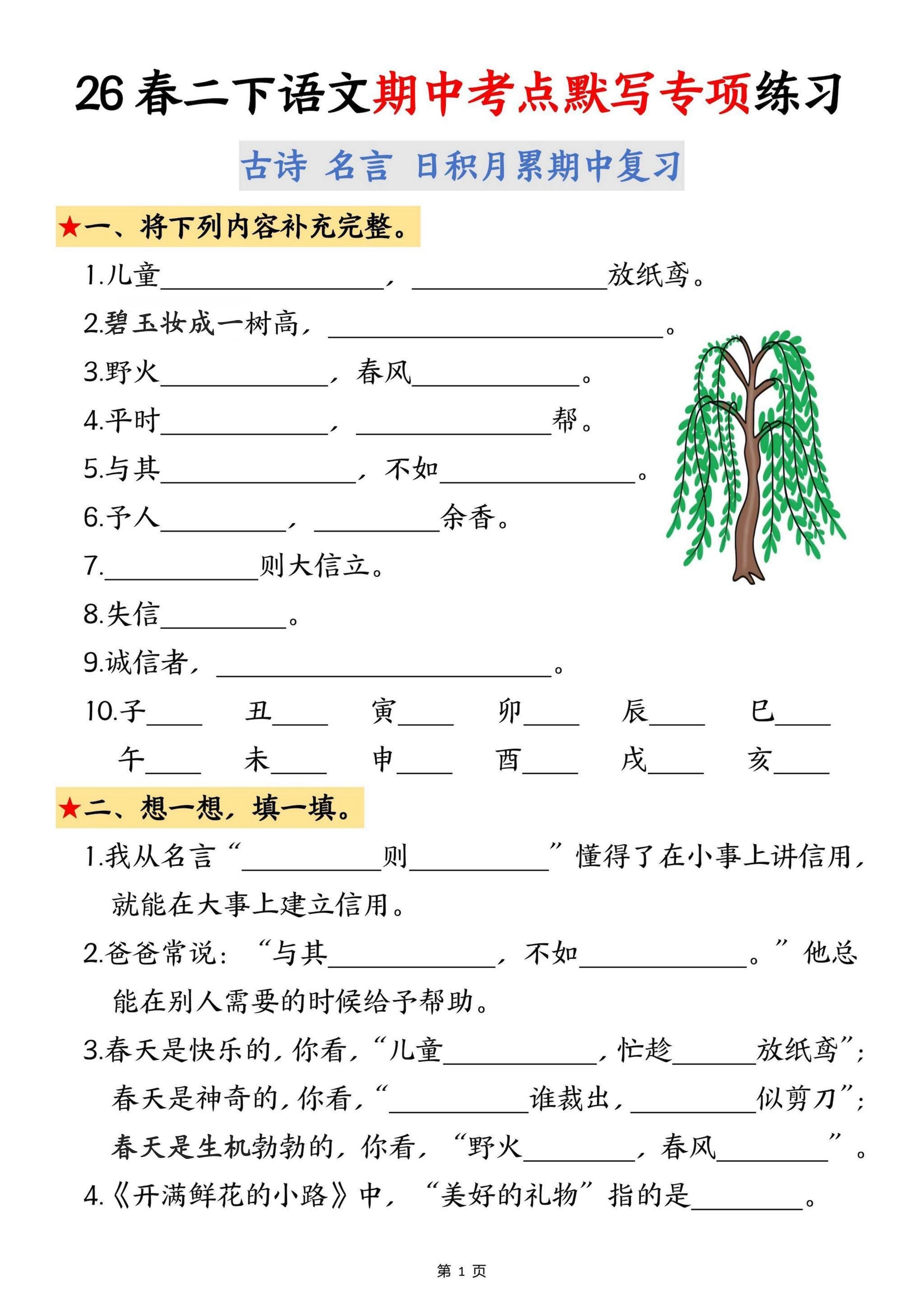 二年级下语文期中考点默写专项练习-倾慕网