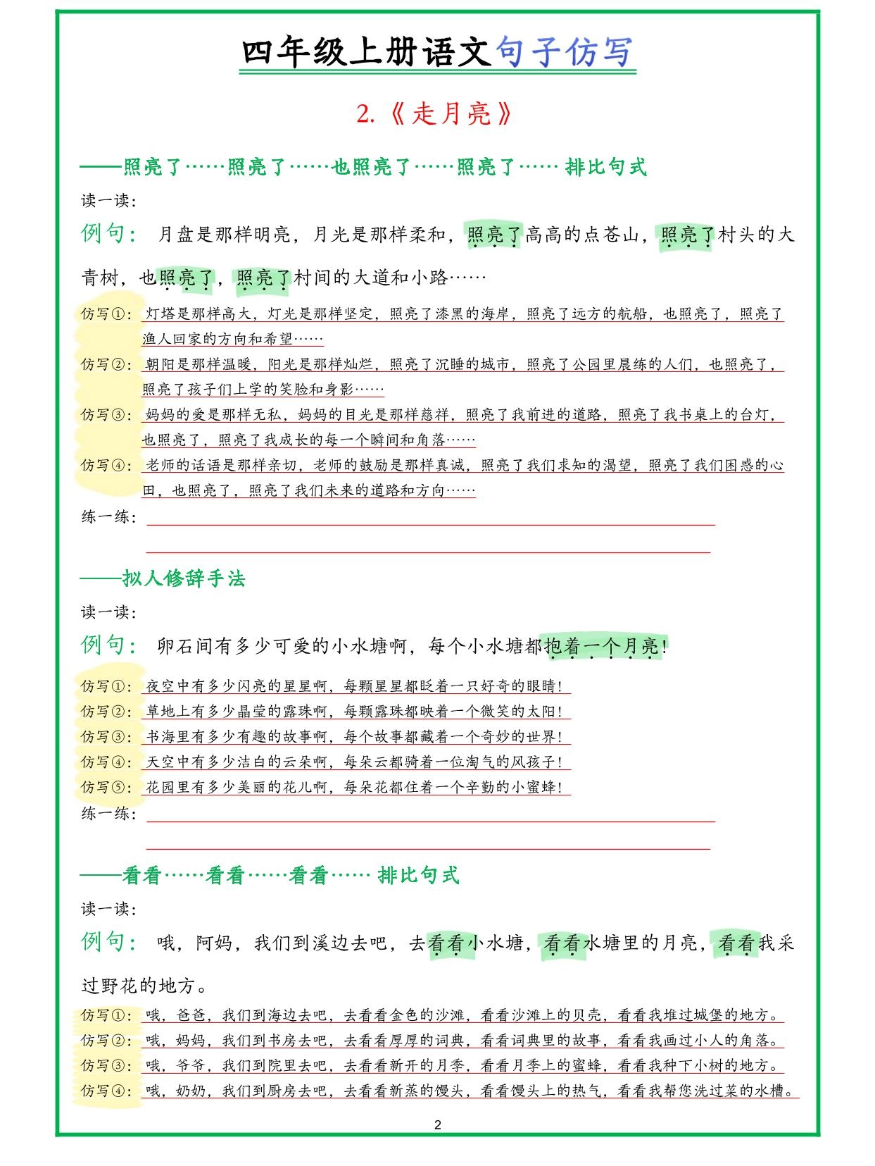 四年级上册语文句子仿写新版