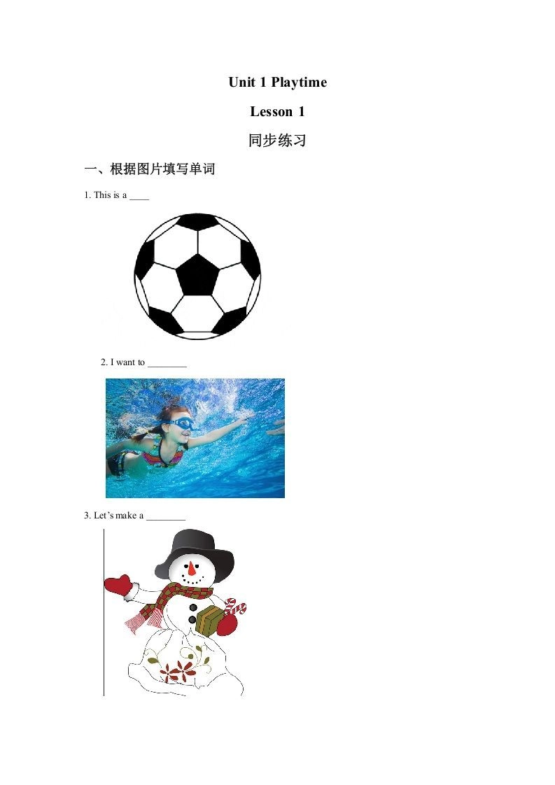 二年级英语下册Unit1PlaytimeLesson1同步练习3(1)（人教版）-倾慕网