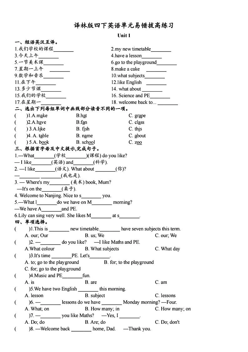 四年级下英语单元拔高易错题《译林版》-倾慕网