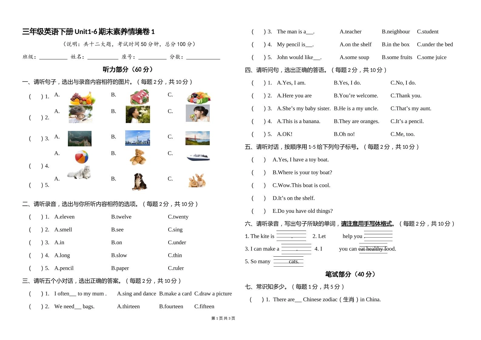人教版（PEP）三年级英语下册Unit1-6期末素养情境卷1-倾慕网