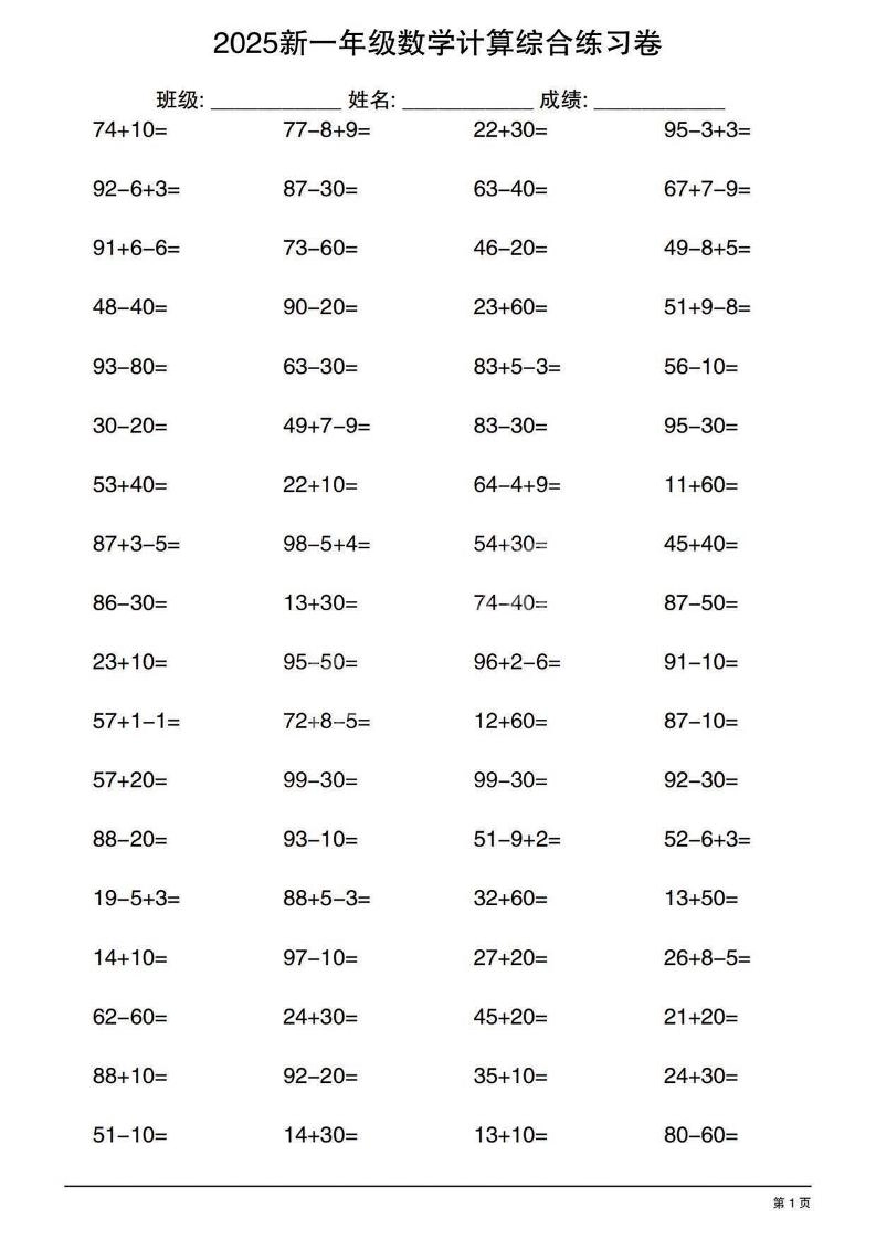 一年级下数学100以内计算综合练习卷-倾慕网