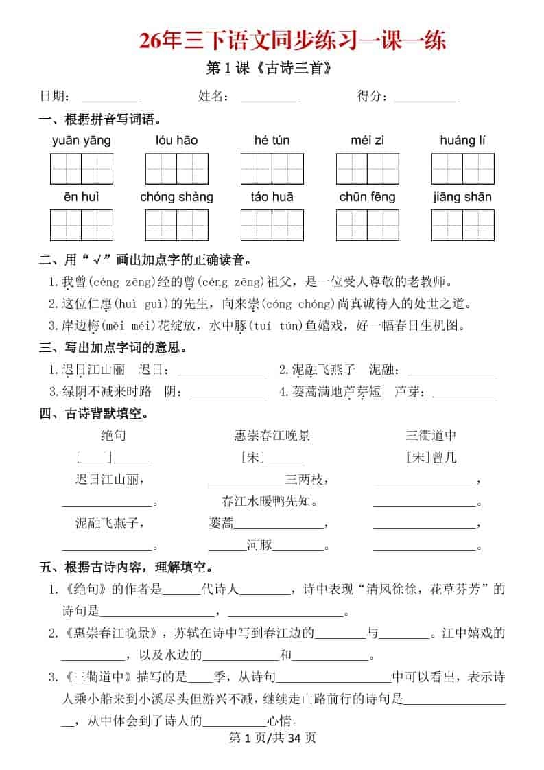 三年级下语文26春同步练习一课一练-倾慕网