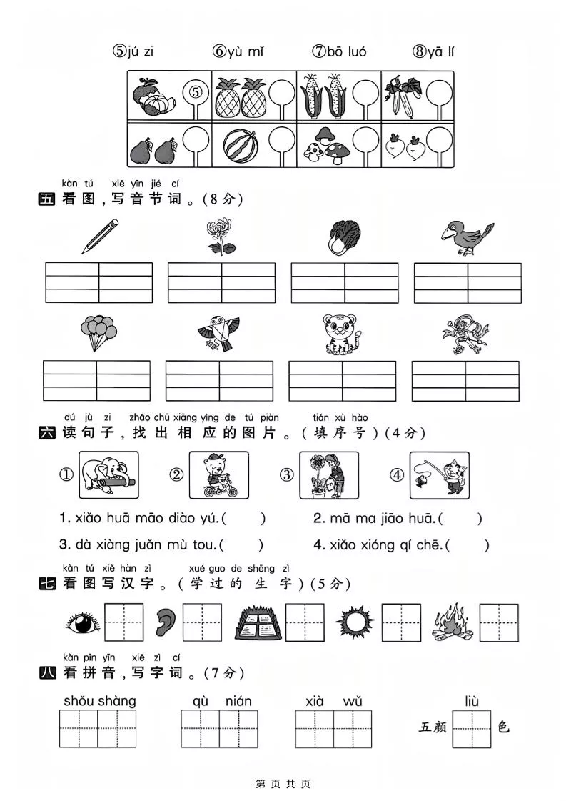 25年一年级上册语文期中素养达标卷（含答案5页）-倾慕教程合集