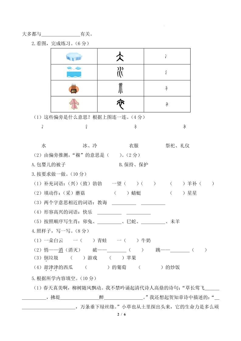 24-25二下语文期末素养测评基础卷一（含答题卡+答案14页）