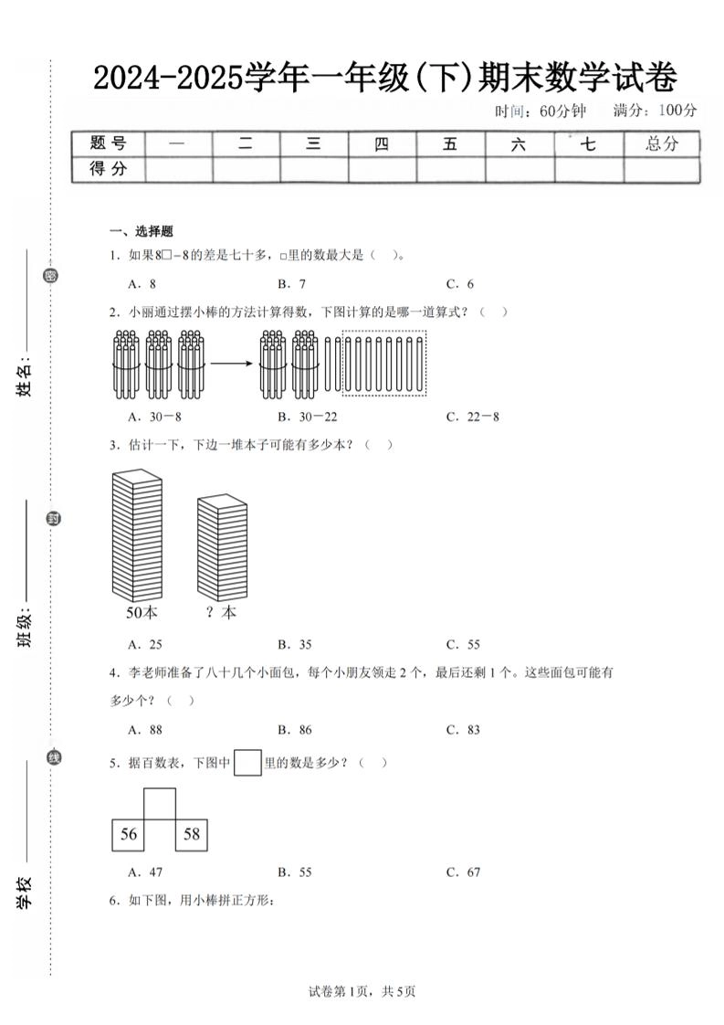 24-25学年一下苏教版数学期末试卷四（含答案解析14页）-倾慕网
