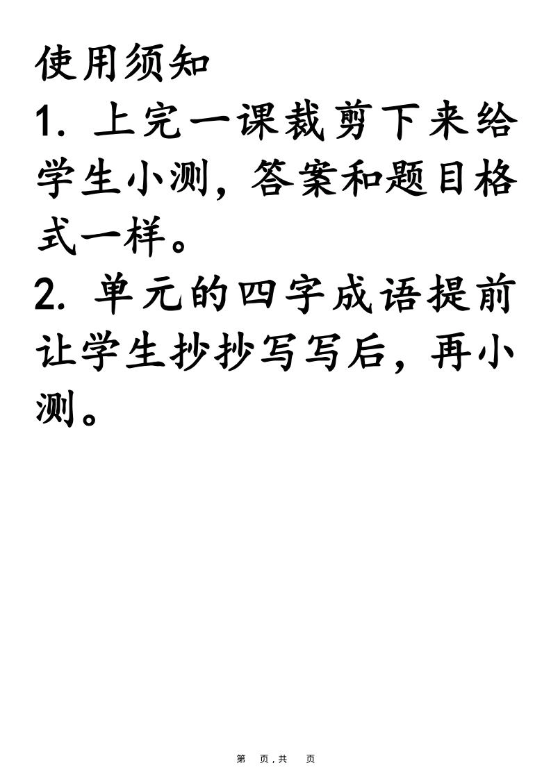 25新二上语文必背课文默写小纸条（含答案15页）-倾慕网