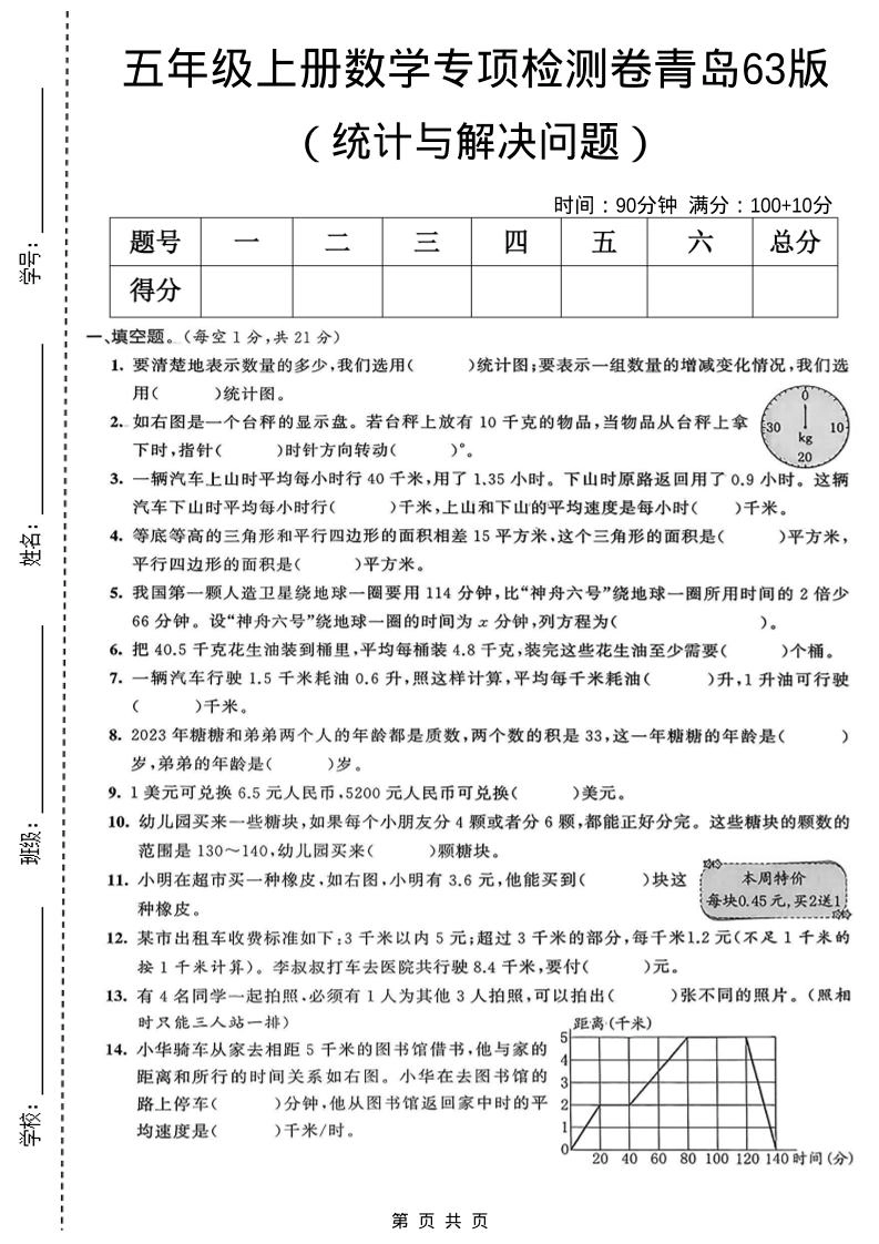 五年级上数学统计与解决问题专项检测卷《青岛63版》-倾慕网
