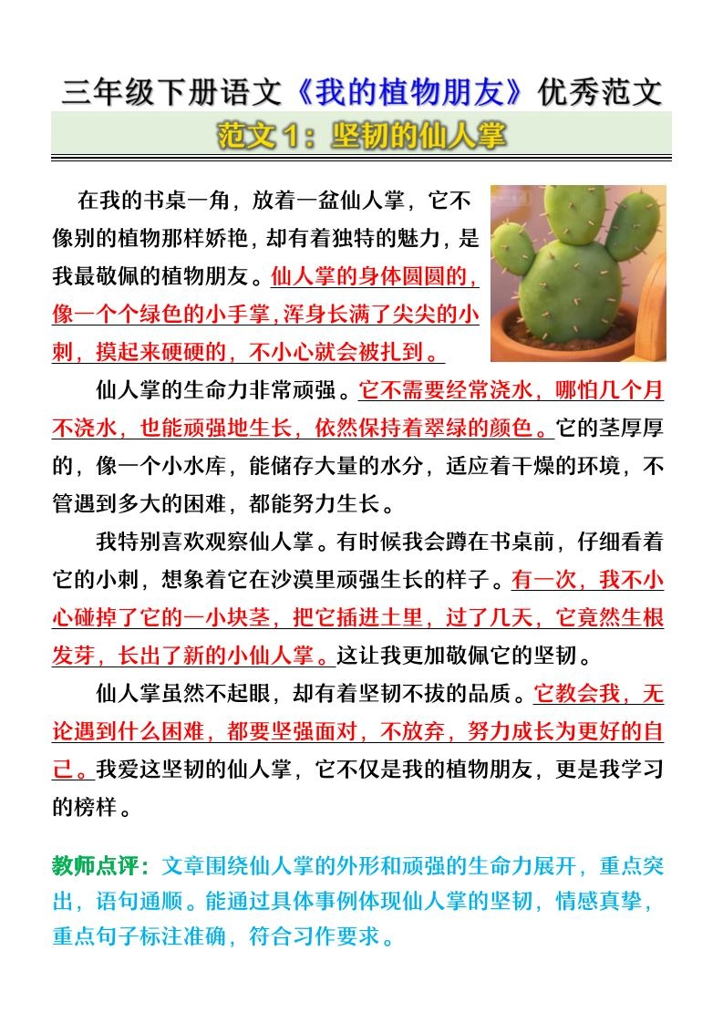 三年级下语文《我的植物朋友》优秀范文-倾慕网