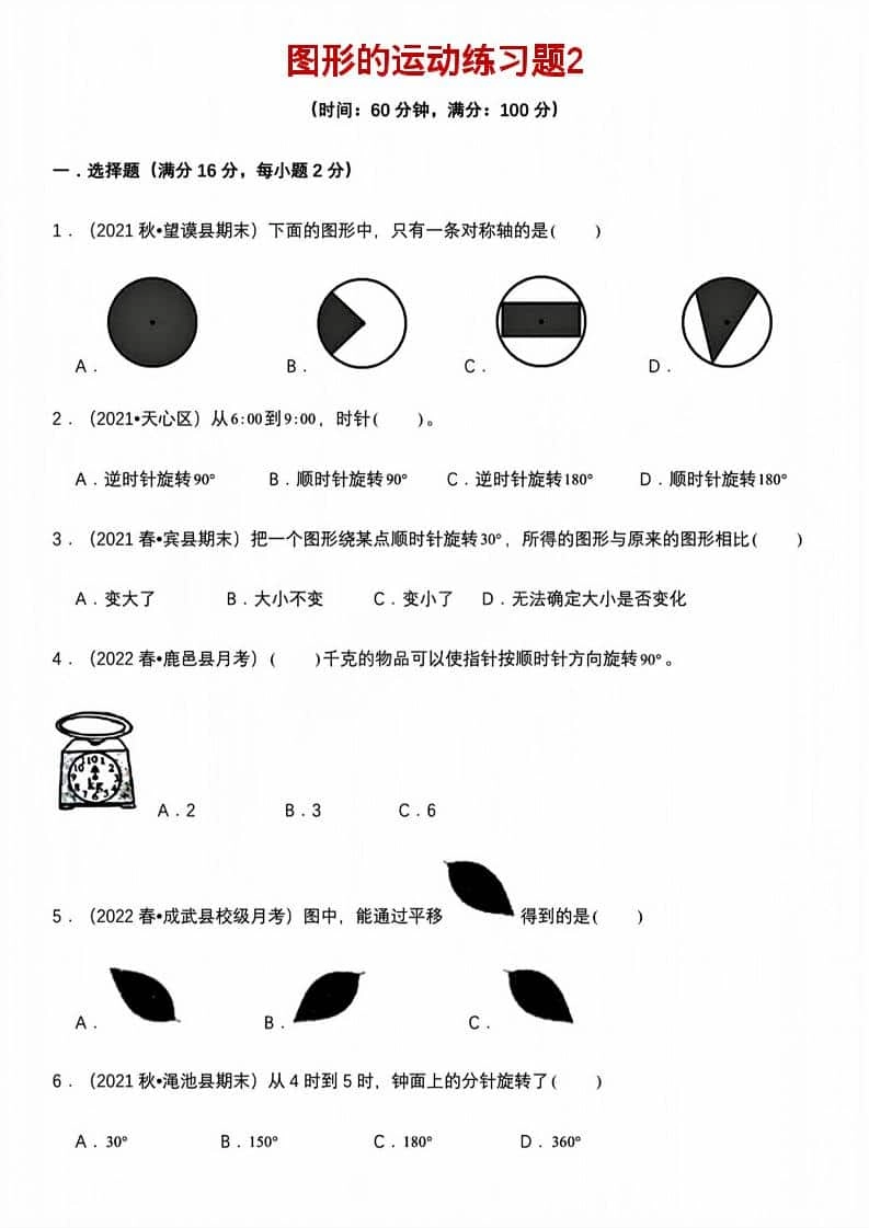五年级下数学图形的运动练习题2-倾慕网