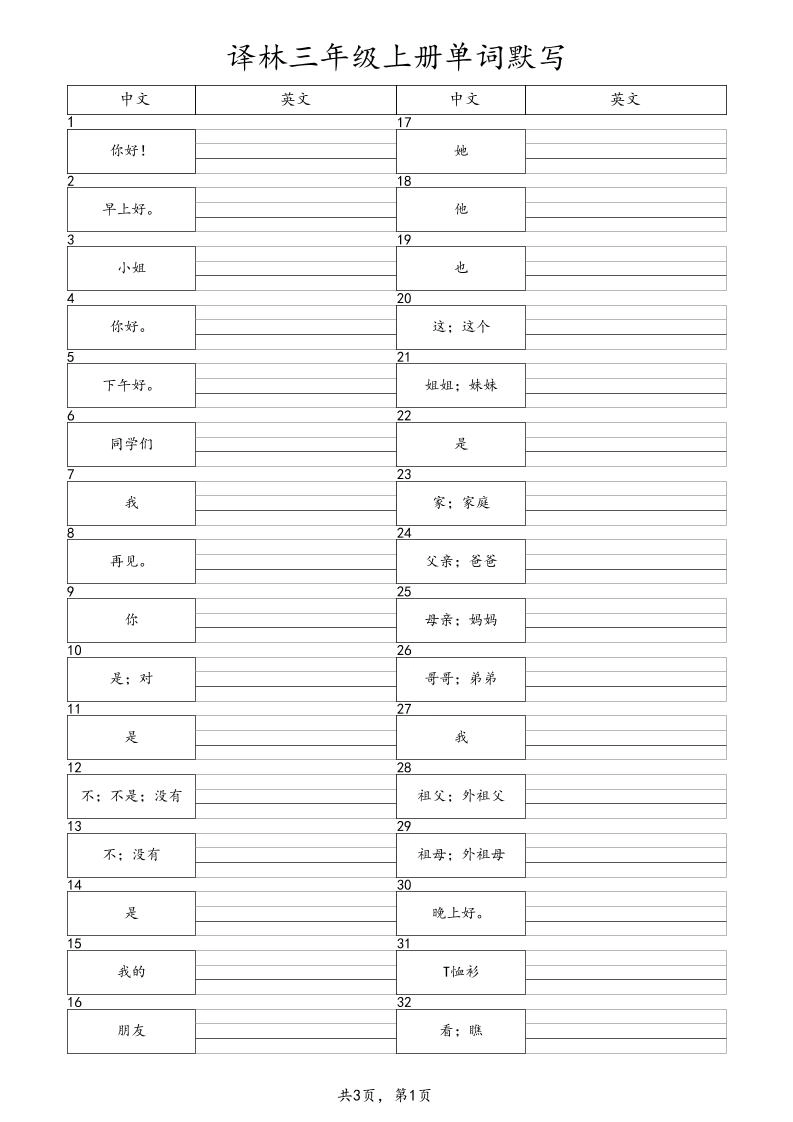 三上英语（译林版）单词默写-倾慕网