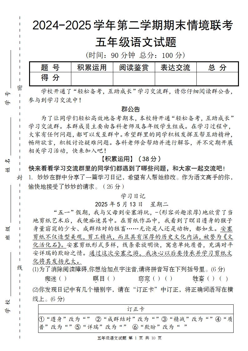 【2024-2025学年期末情境联考卷】五下语文-倾慕网