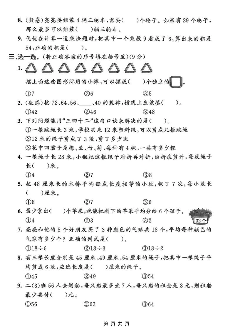 二年级上数学第六单元拔尖测试卷1《青岛63版》