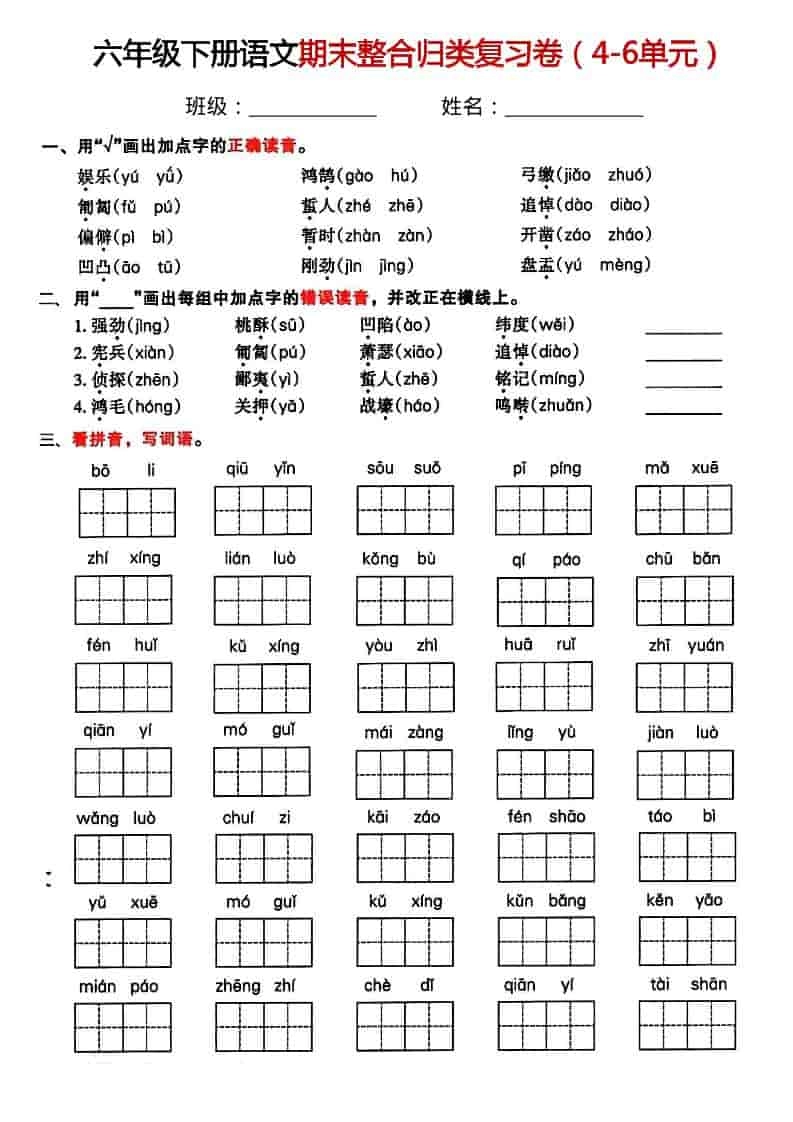 六年级下语文期末整合归类复习卷-倾慕网