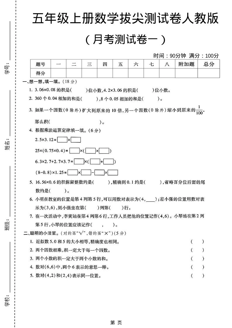 25秋五上人教数学第一次月考检测卷-倾慕网