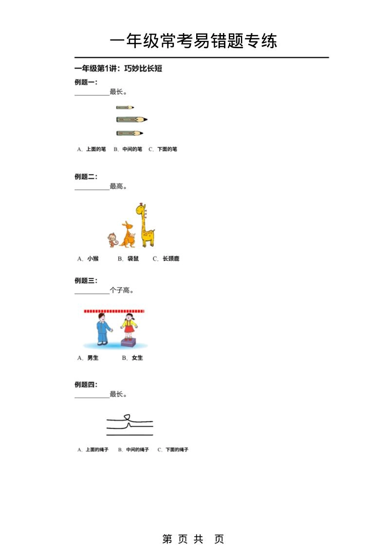 一年级下数学常考易错题专项练习-倾慕网