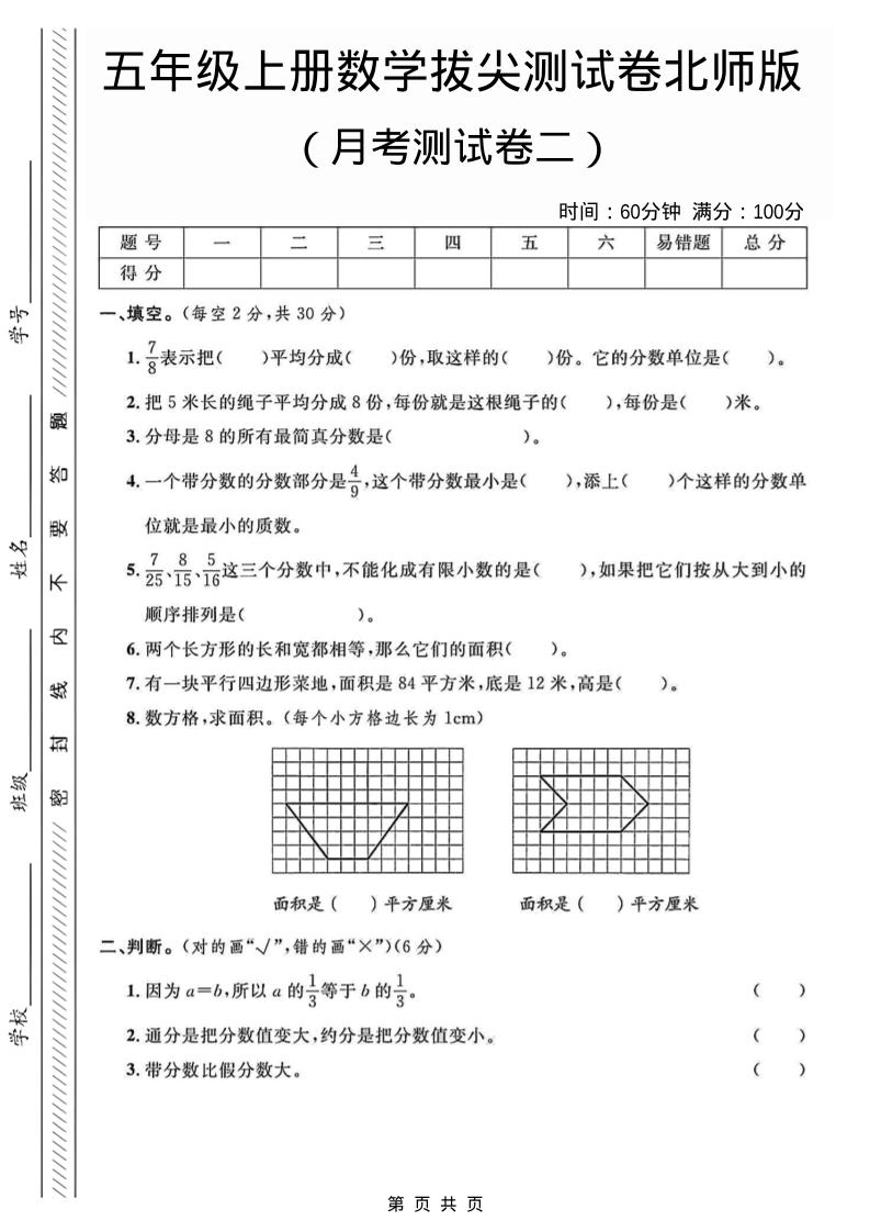 五年级上数学月考测试卷2《北师版》-倾慕网
