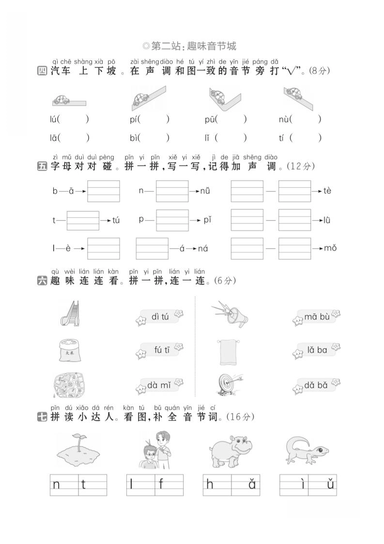 一年级上语文第二单元测试卷--eioit-倾慕教程合集