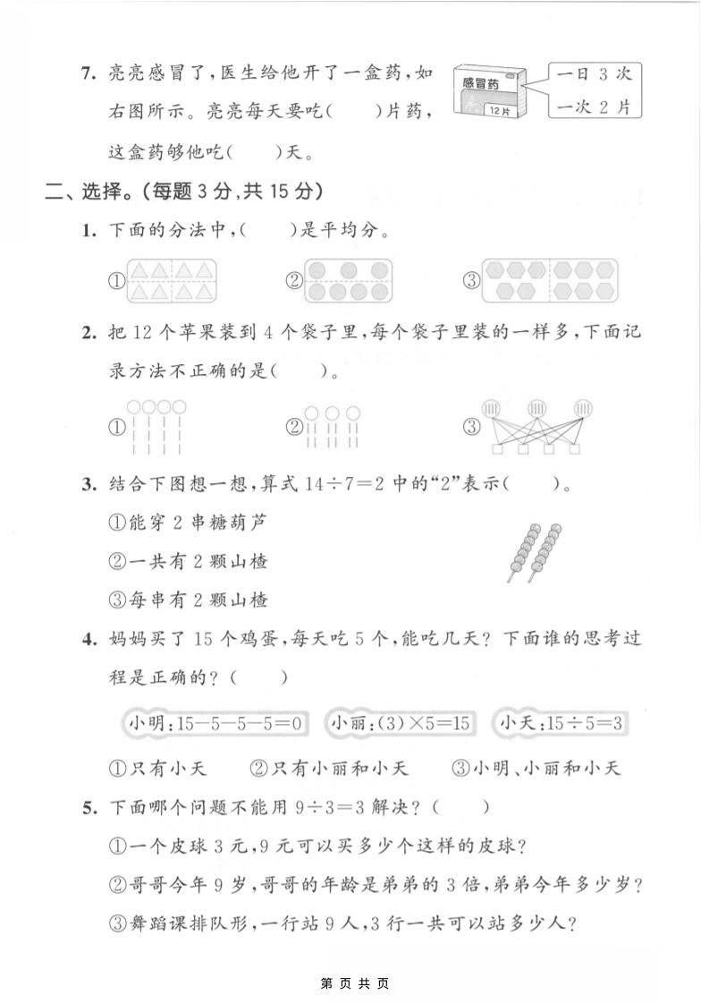 二年级上数学第五单元达标测试卷《北师版》