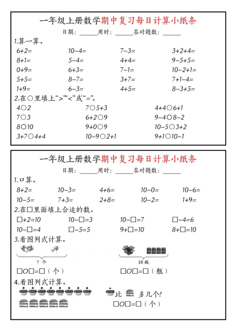 一上数学-（人教版）期中复习计算题每日一练