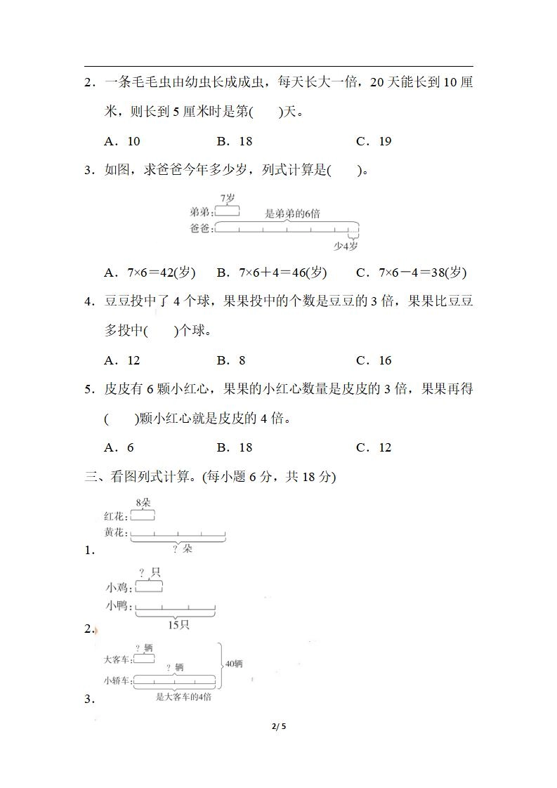 三上数学-期末2．用数形结合法解“和倍”“差倍”问题