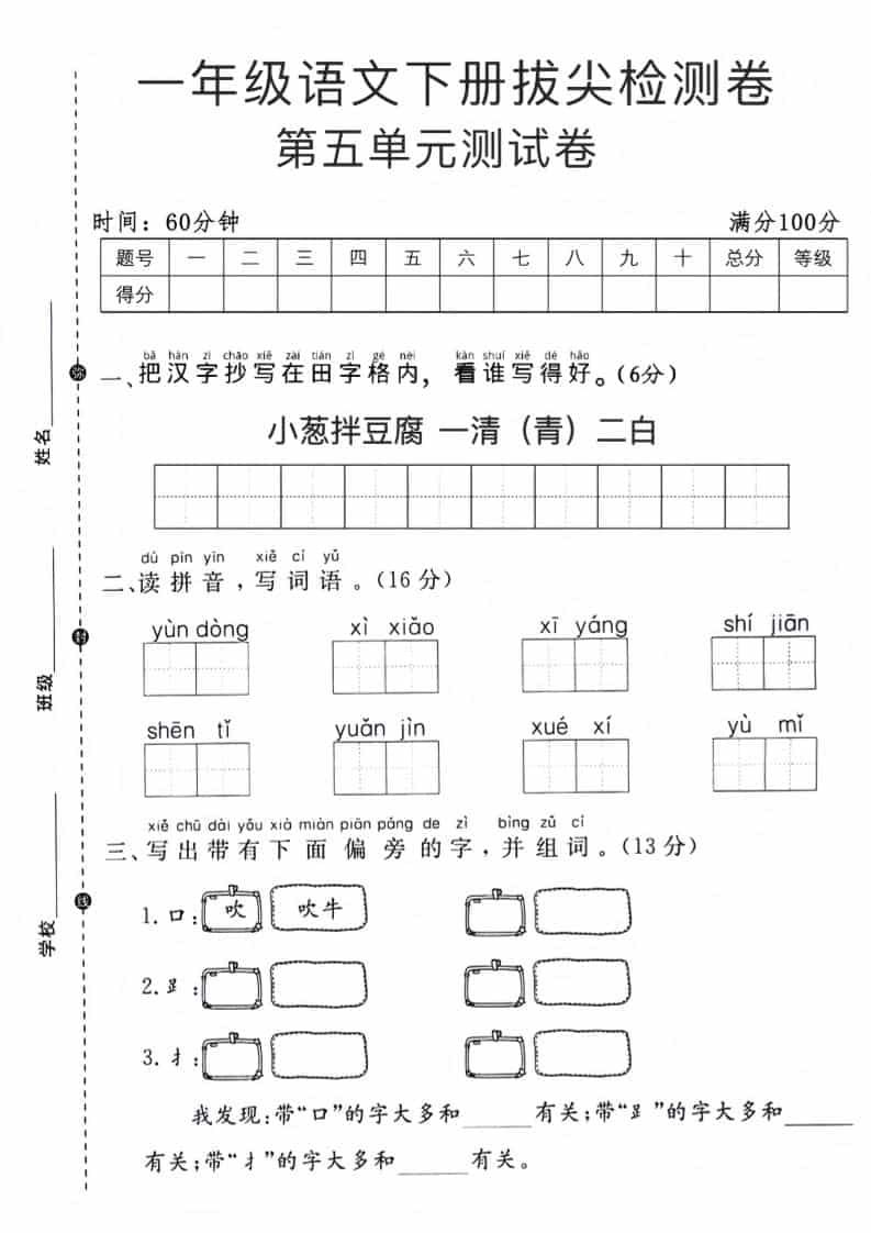 一年级下语文第五单元拔尖测试卷-倾慕网
